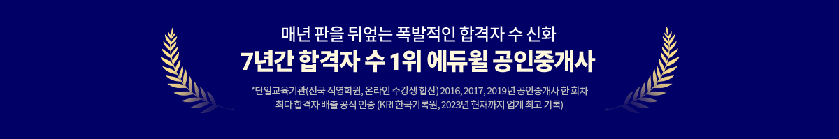 공인중개사 시험 하루 2시간으로 단기합격 | 에듀윌 스피드패스 공인중개사 시험 하루 2시간으로 단기합격 | 에듀윌 스피드패스