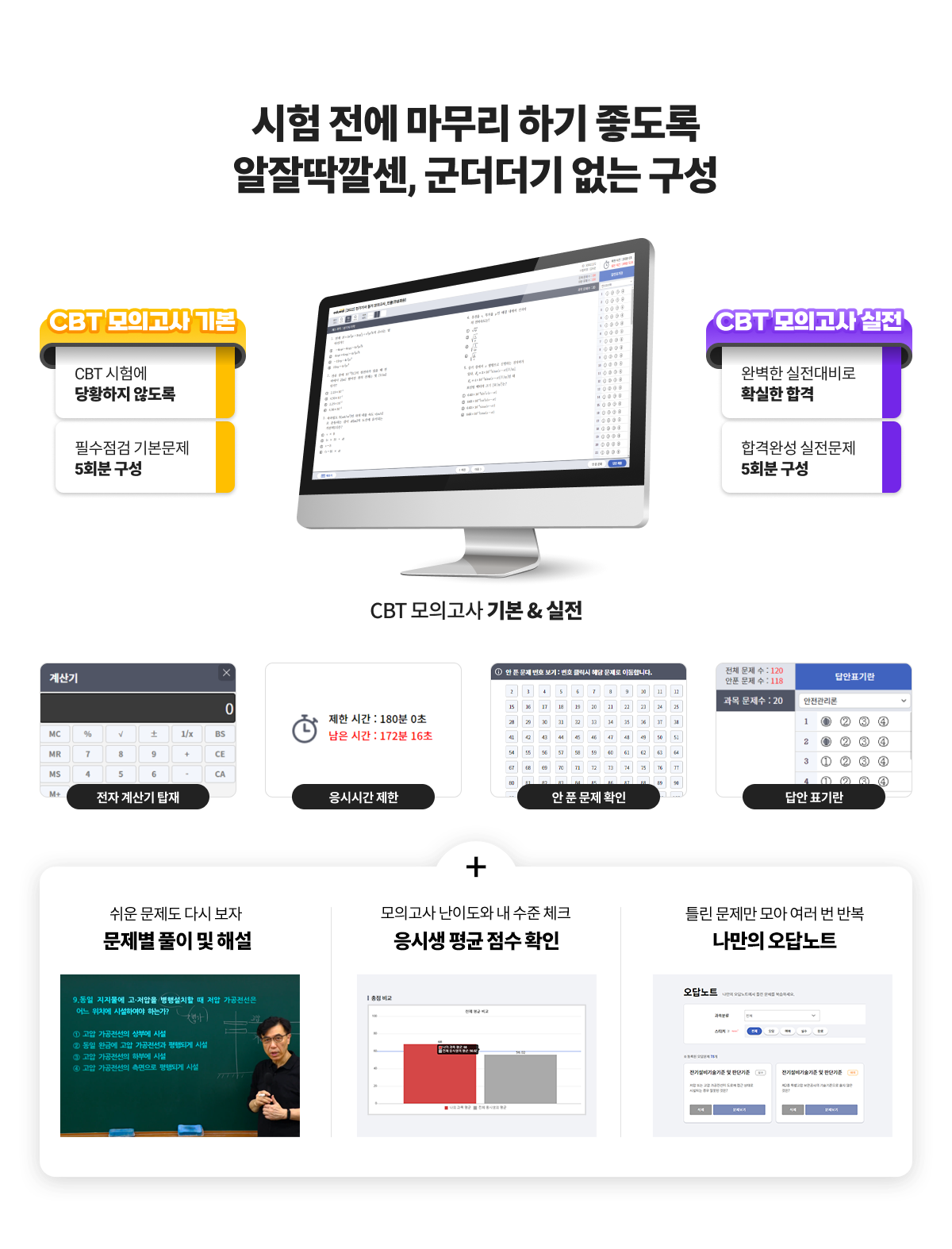 시험 전에 마무리 하기 좋도록 알잘딱깔센 순더더기 없는 구성