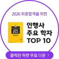 인행사주요학자TOP10