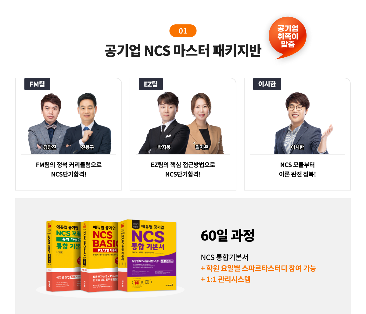 공기업 NCS 마스터 패키지반