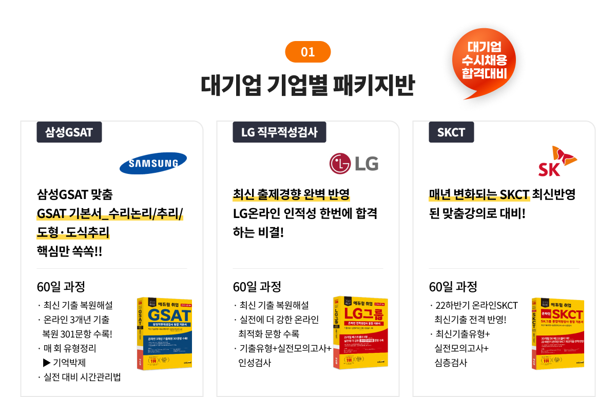 대기업 기업별 패키지반