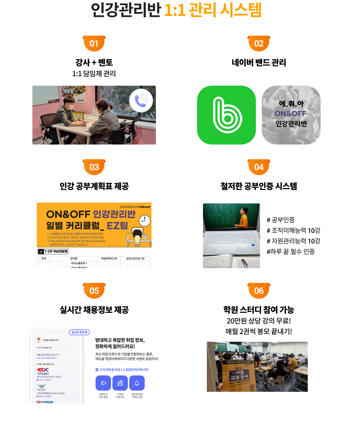 인강관리반 1:1 관리 시스템