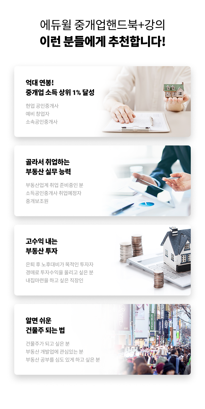 공인중개사 실무교육 무료강의 & 무료교재 │ 부동산 중개업 시작은 에듀윌 부동산아카데미