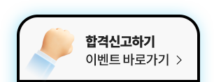 합격신고하기