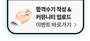 최종 합격수기 작성