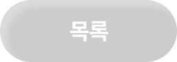목록