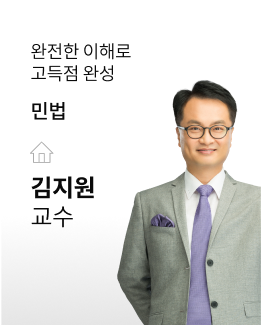 김지원 교수