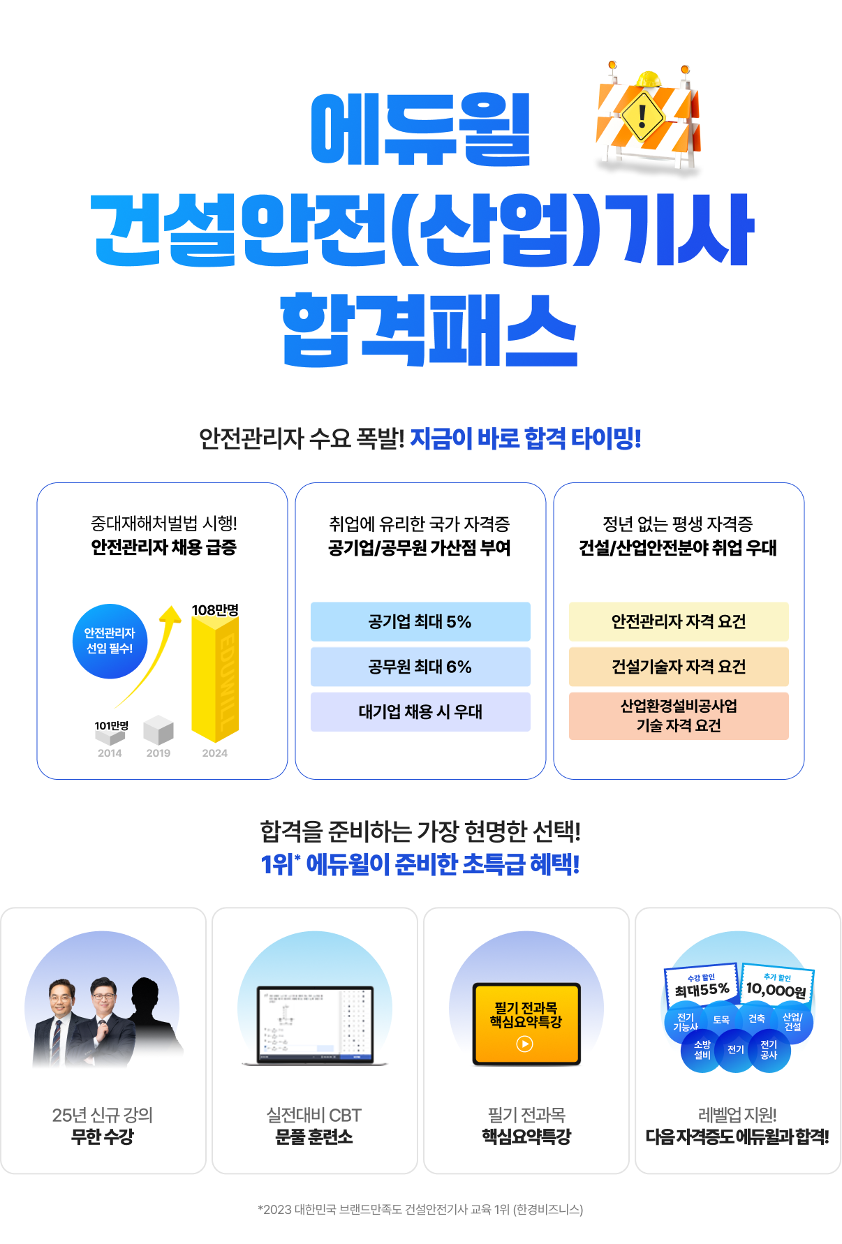 0원합격패스