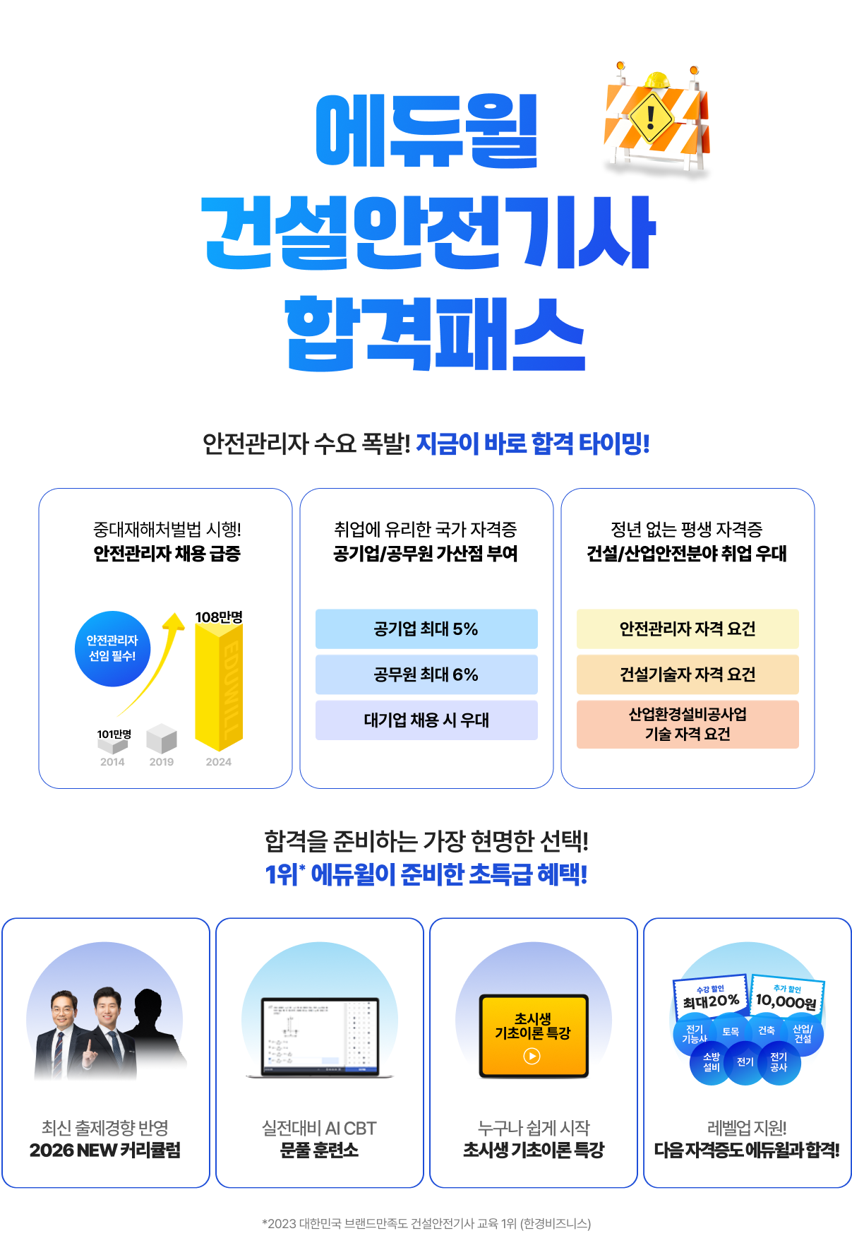 0원합격패스