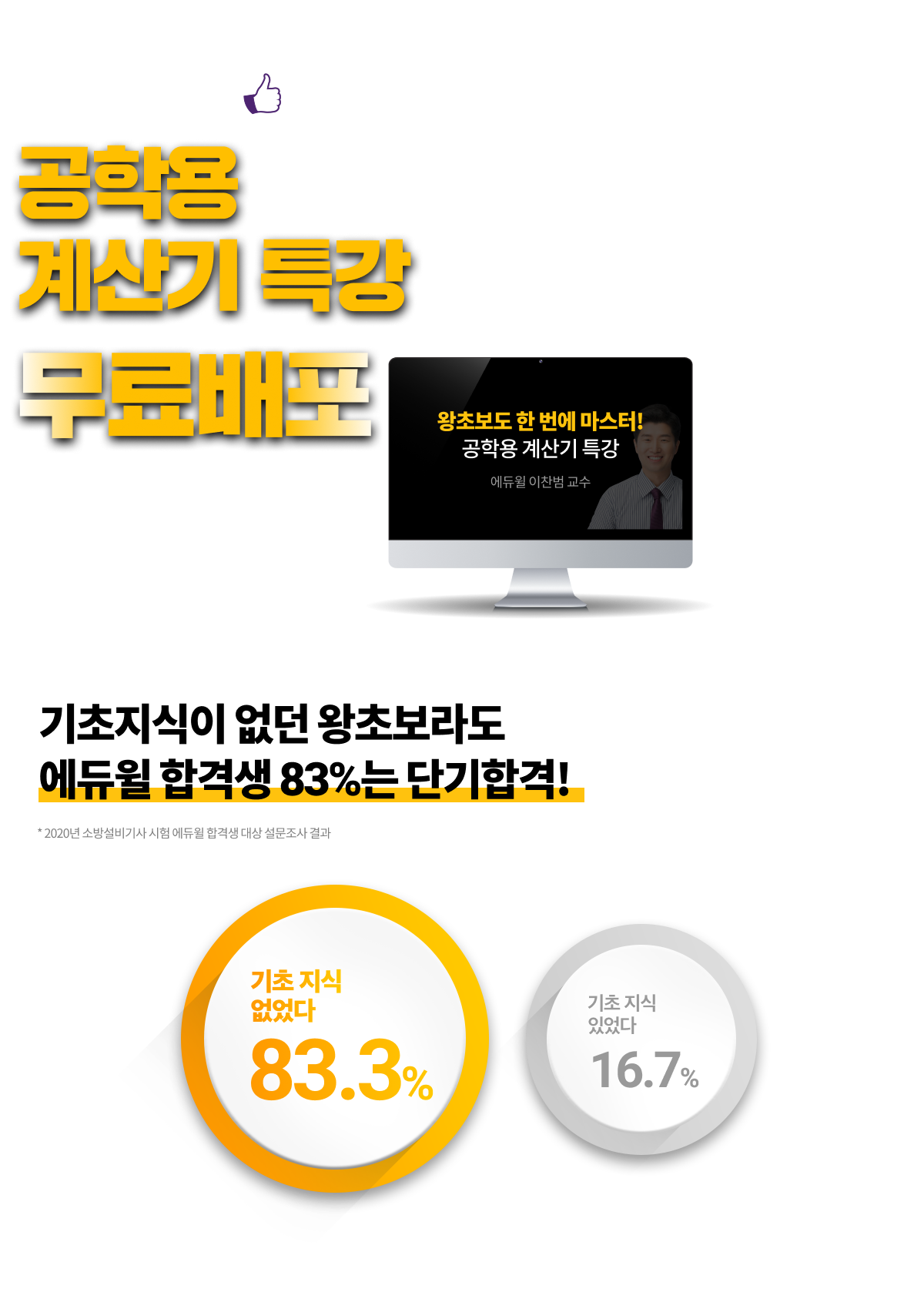 기초수학 & 공학용 계산기 특강 0원