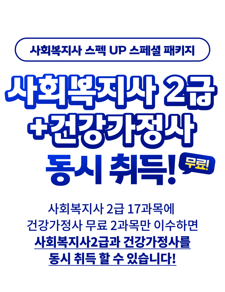 사회복지사