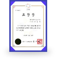 교육부장관 표창