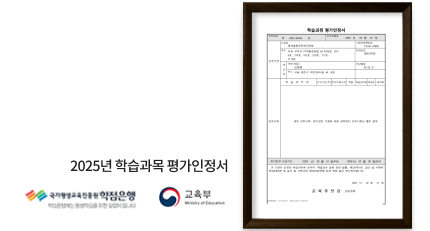 2025년 학습과목 평가인정서