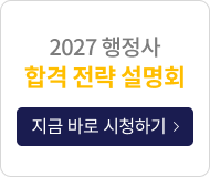 합격전략설명회