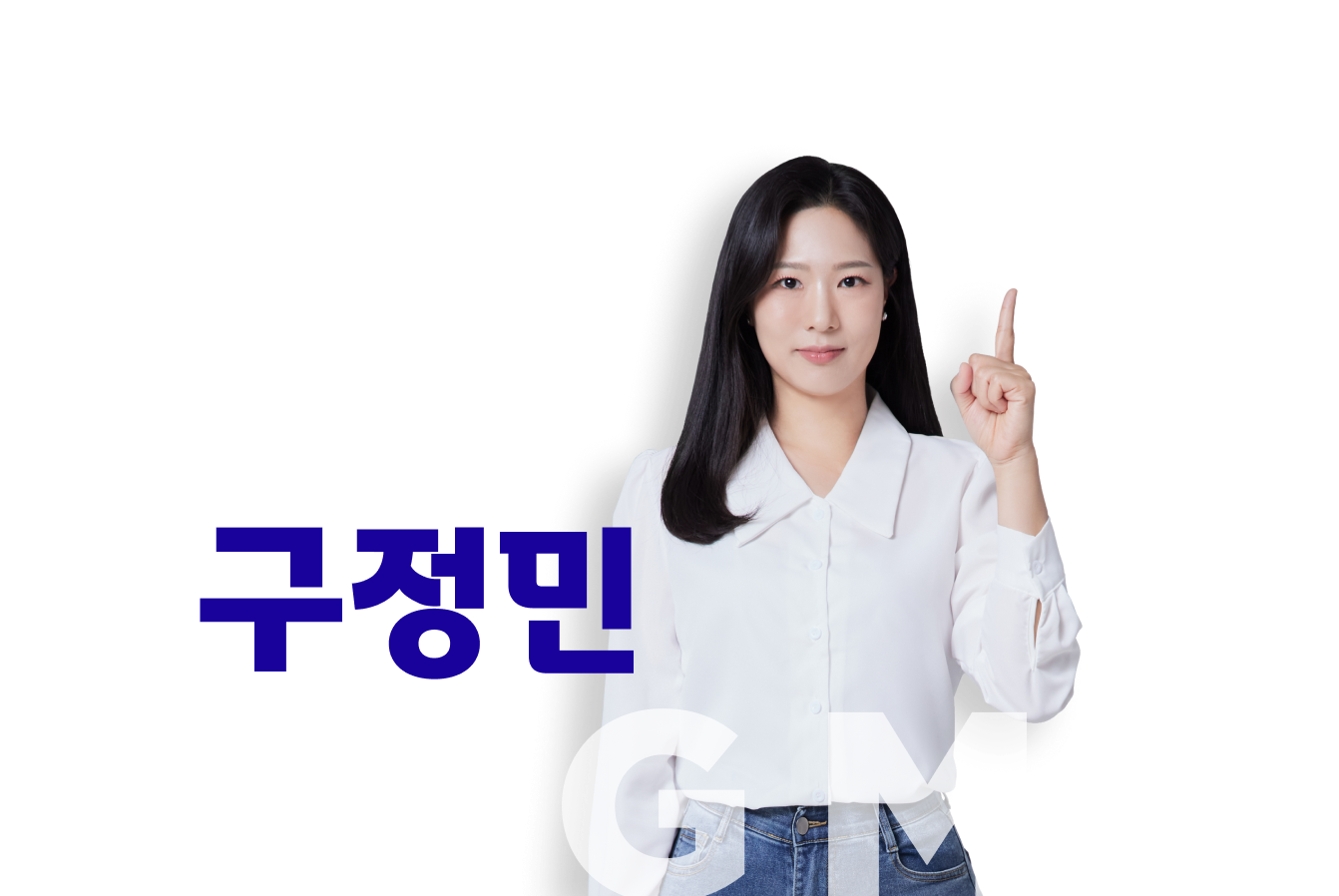 구정민
