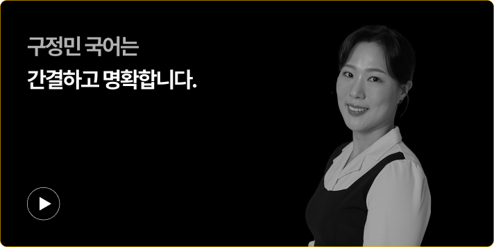 구정민 국어는 간결하고 명확합니다.
