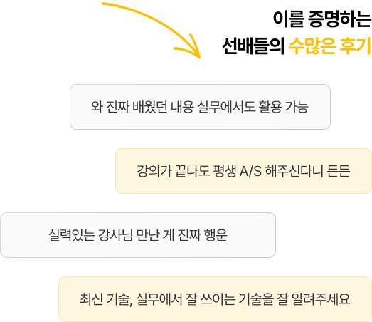이를 증명하는 선배들의 수많은 후기