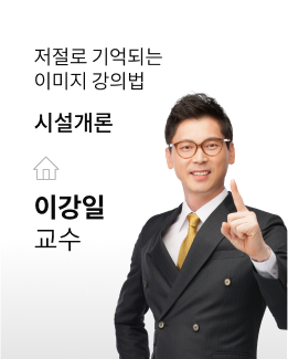 이강일 교수