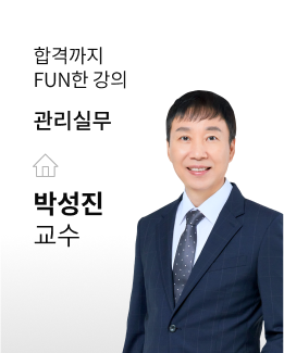 박성진 교수