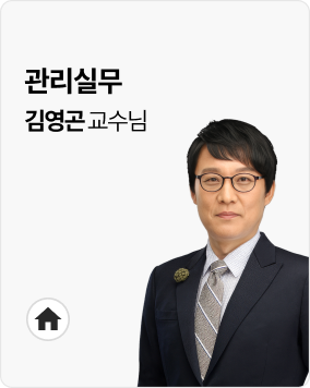 김영곤 교수님