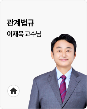 이재욱 교수님