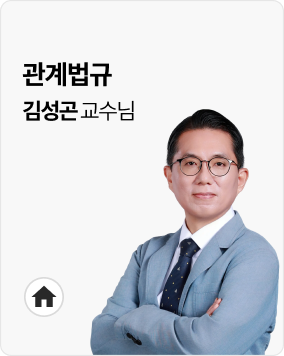 김성곤 교수님