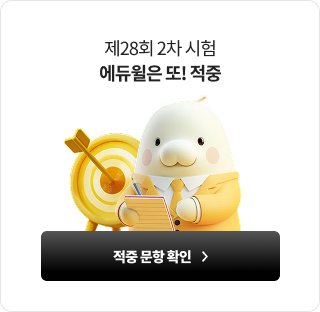적중 문항 확인