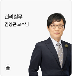 김영곤 교수님