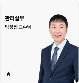 박성진 교수님