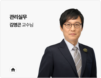 김영곤 교수님
