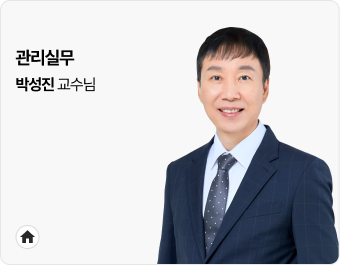박성진 교수님