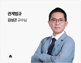 김성곤 교수님