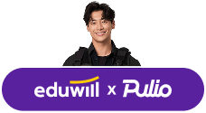 eduwill x Pulio