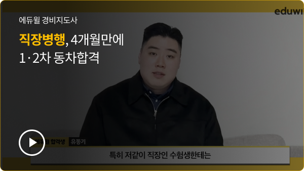 유동기 합격생