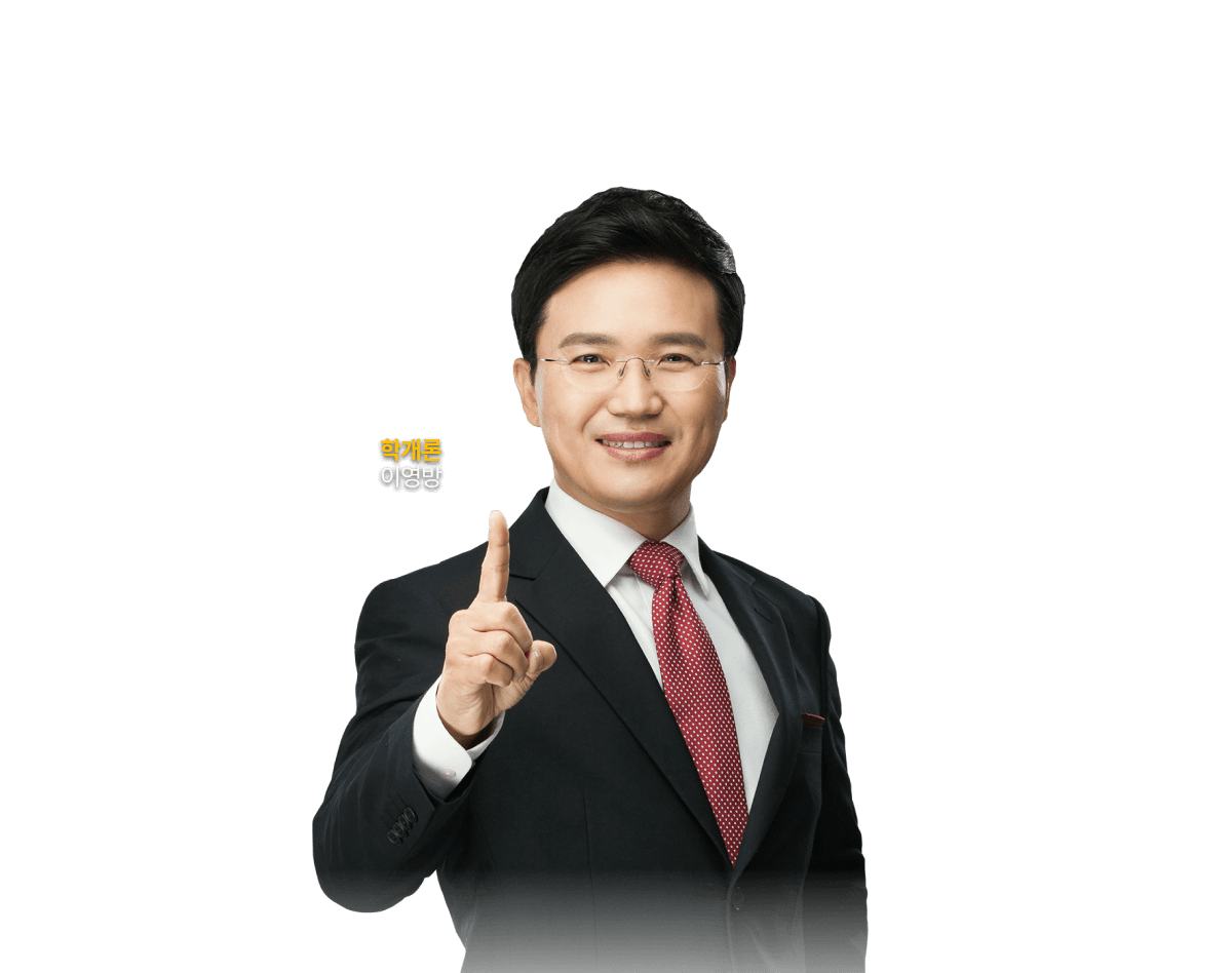 학개론 이영방
