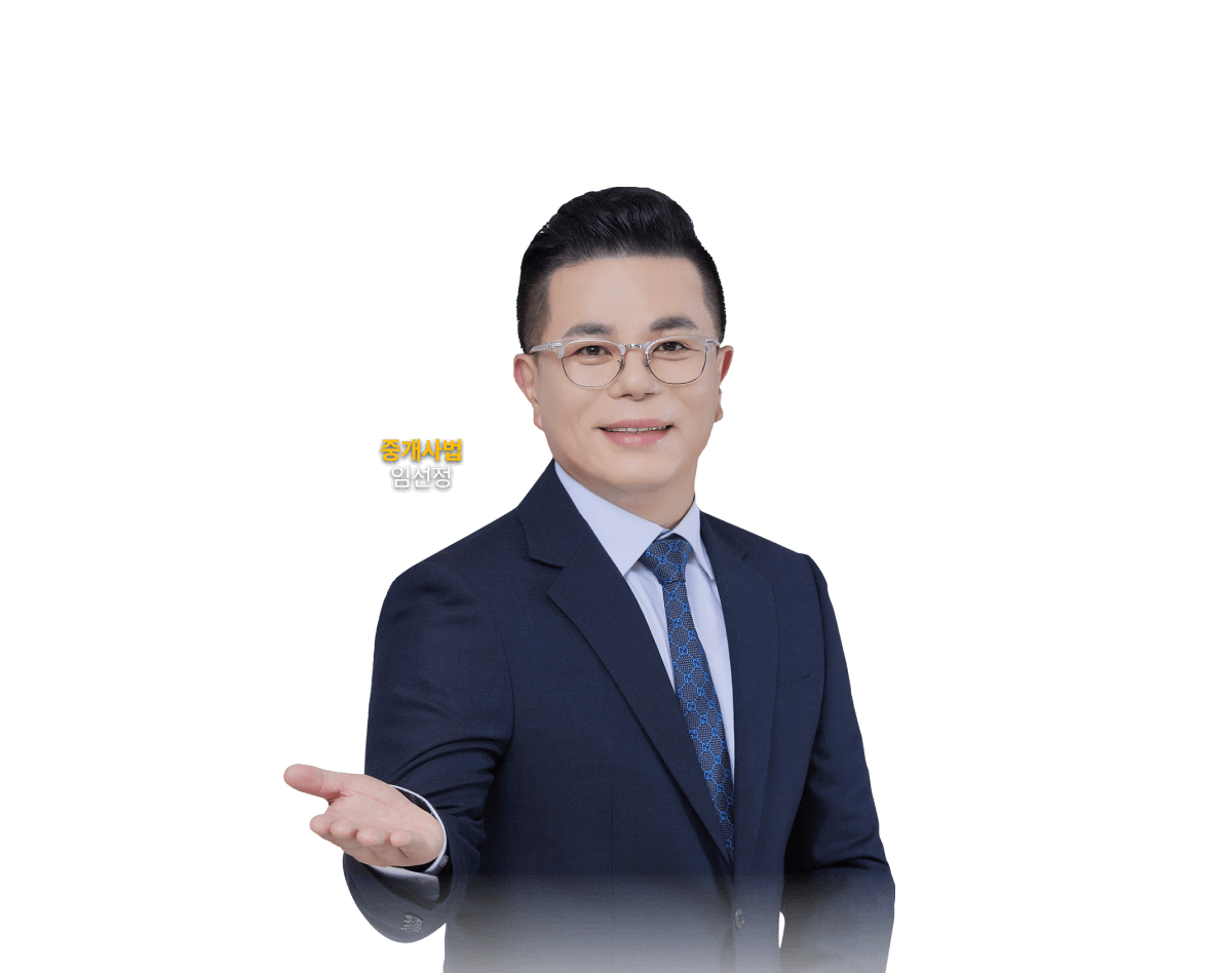 중개사법 임선정