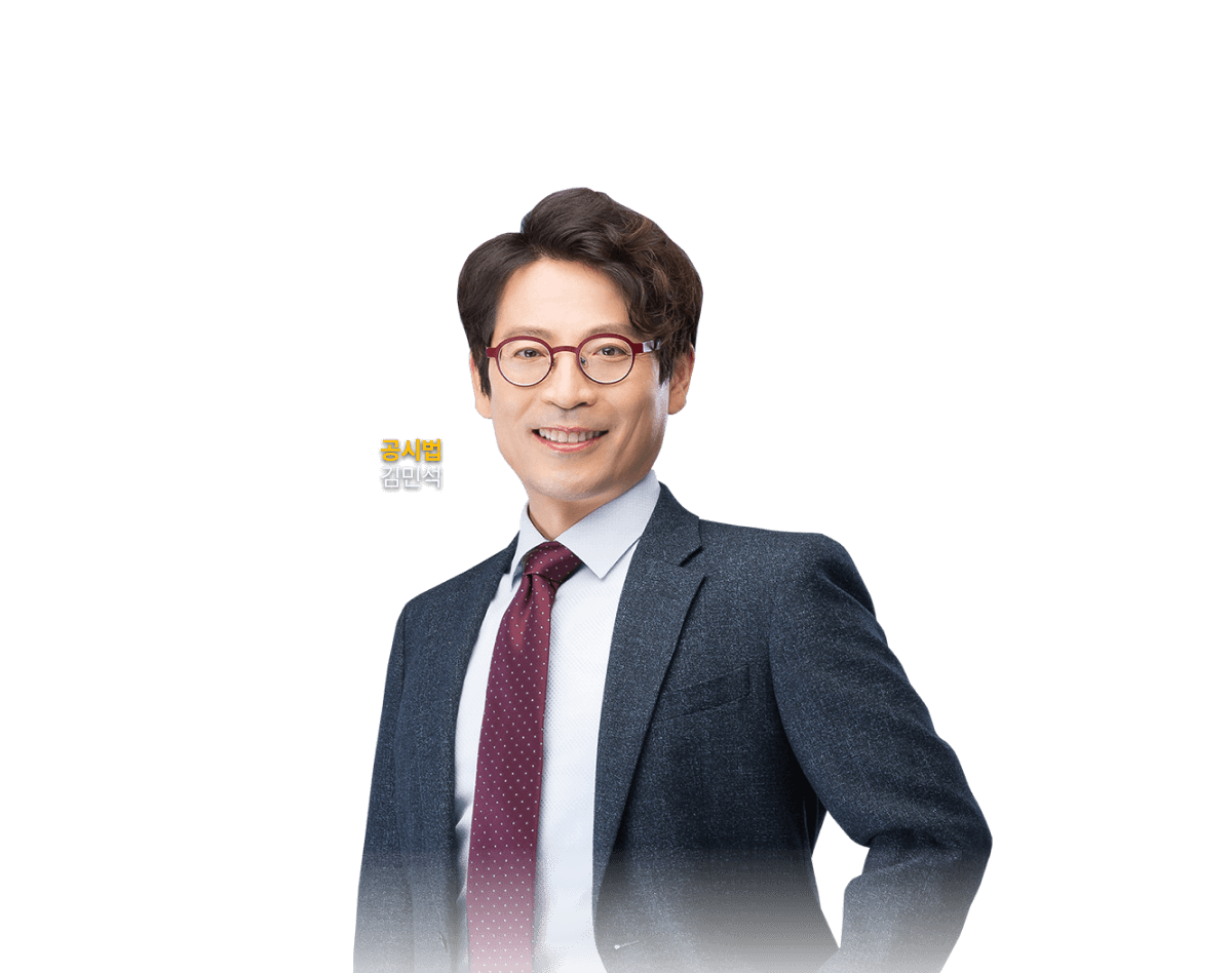 공시법 김민석