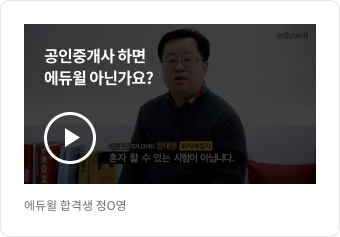 에듀윌 합격생 정O영