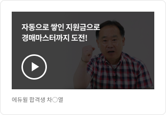에듀윌 합격생 차○열