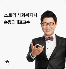 손용근 대표교수