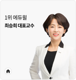 최승희 대표교수