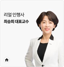 최승희 대표교수