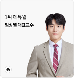 임상열 대표교수