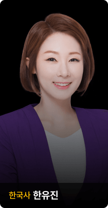 한국사 한유진