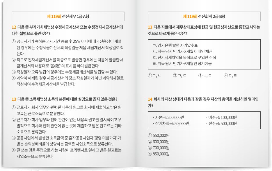 에듀윌 전산회계 1급 A형