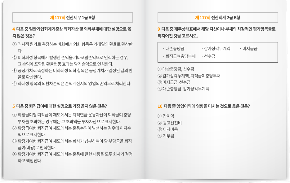에듀윌 전산세무 1급 A형