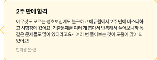 2주 만에 합격
