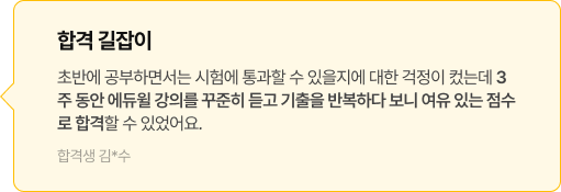 합격 길잡이