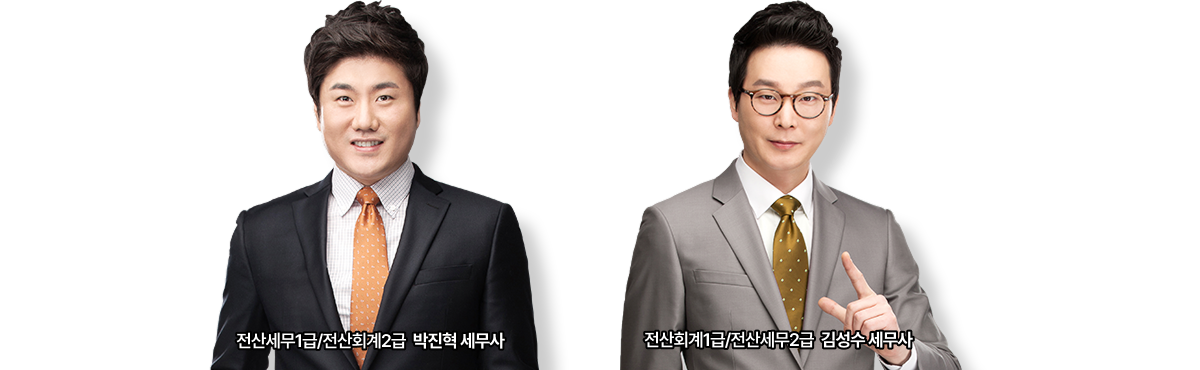 박진혁 세무사, 김성수 세무사