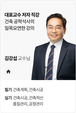 김강섭 교수님